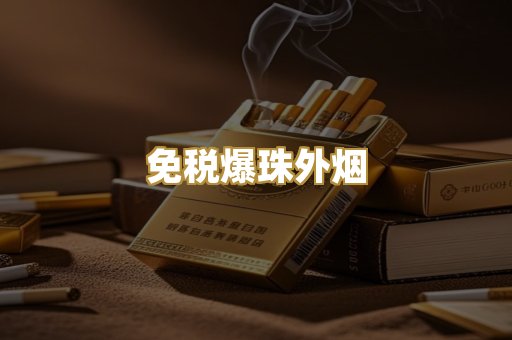 越代代工香烟